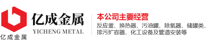 濟寧市億成金屬結(jié)構(gòu)有限公司